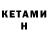 КЕТАМИН ketamine Dimos YT