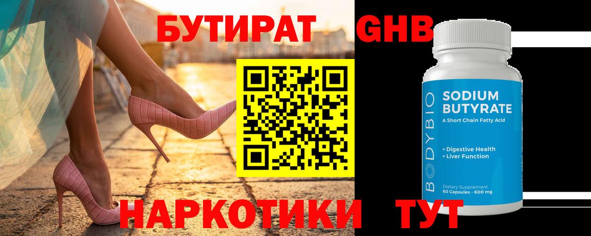 БУТИРАТ бутандиол Уварово