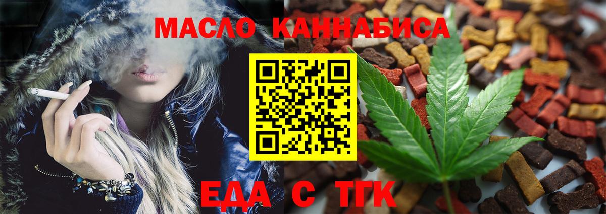 Еда ТГК конопля Уварово