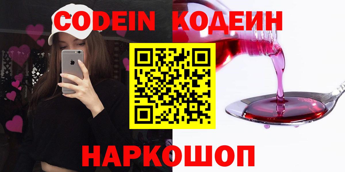 Уварово  Кодеиновый сироп Lean Purple Drank  Кодеиновый сироп Lean напиток Lean (лин)  Вход с VPN 