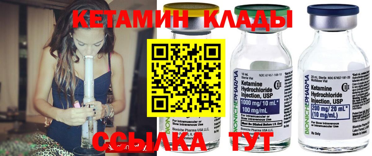 КЕТАМИН ketamine Уварово