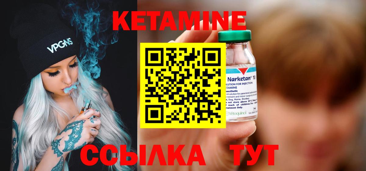 Уварово  КЕТАМИН VHQ  Вход с VPN 